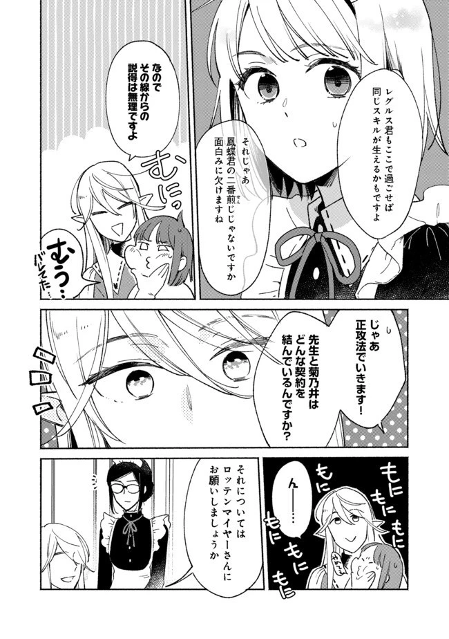 白豚貴族だったどうしようもない私に前世の記憶が生えた件 第5話 - 16