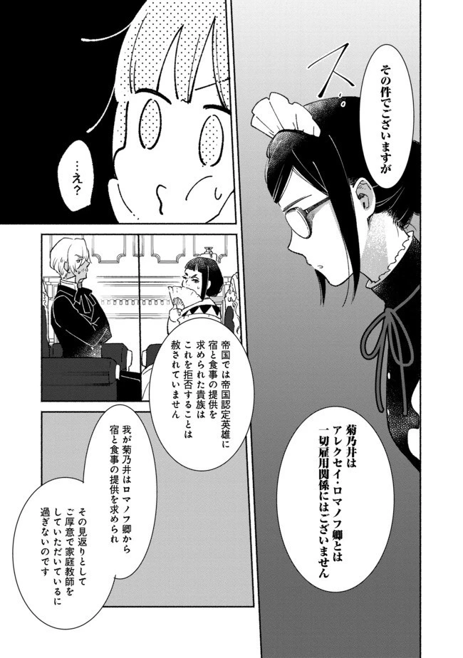 白豚貴族だったどうしようもない私に前世の記憶が生えた件 第5話 - 17