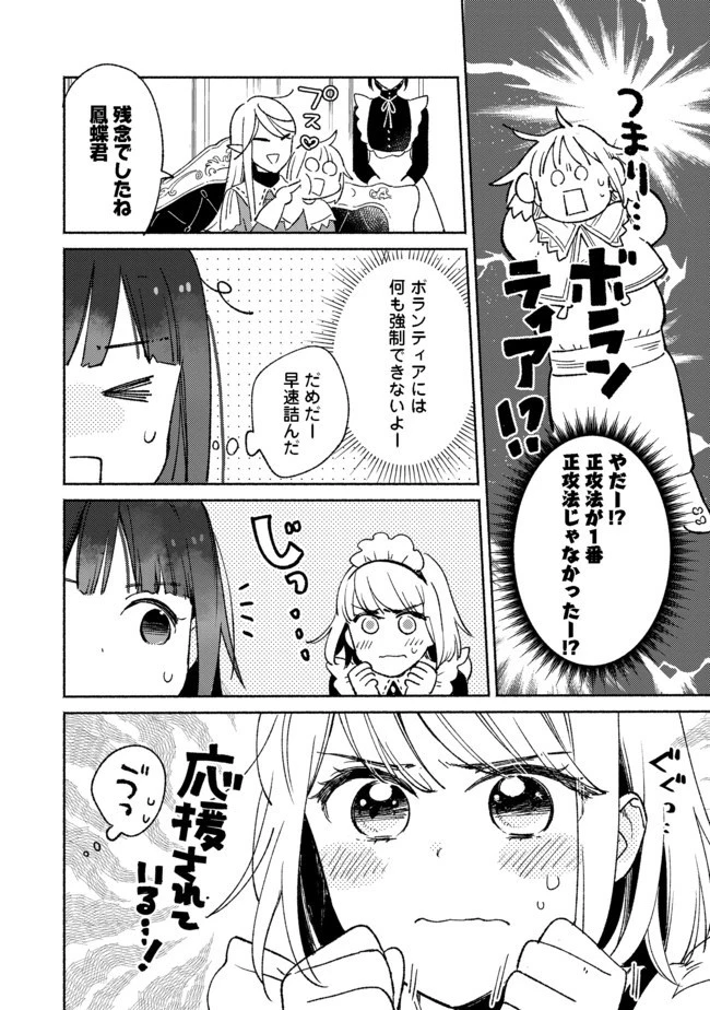 白豚貴族だったどうしようもない私に前世の記憶が生えた件 第5話 - 18