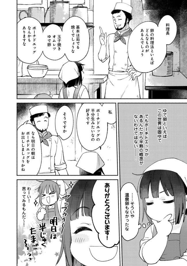 白豚貴族だったどうしようもない私に前世の記憶が生えた件 第6.2話 - 1
