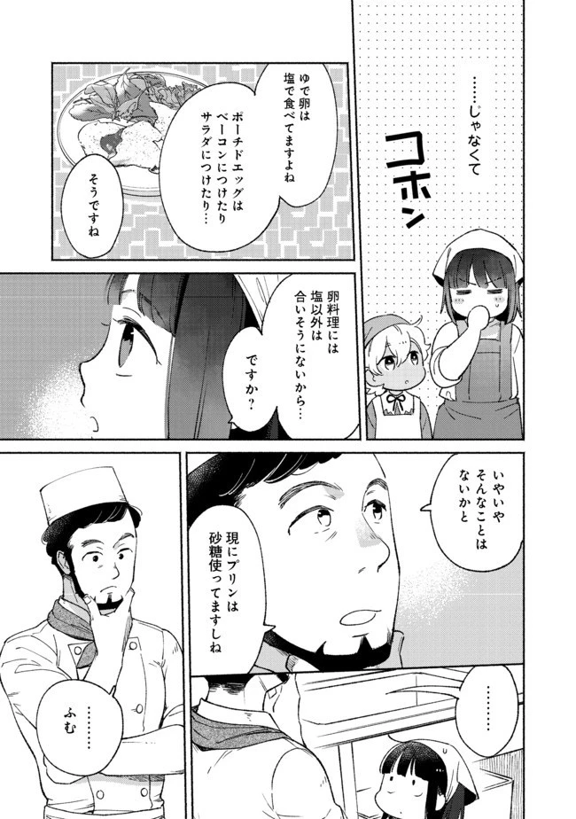 白豚貴族だったどうしようもない私に前世の記憶が生えた件 第6.2話 - 2