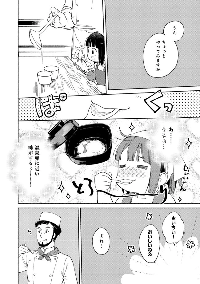 白豚貴族だったどうしようもない私に前世の記憶が生えた件 第6.2話 - 5