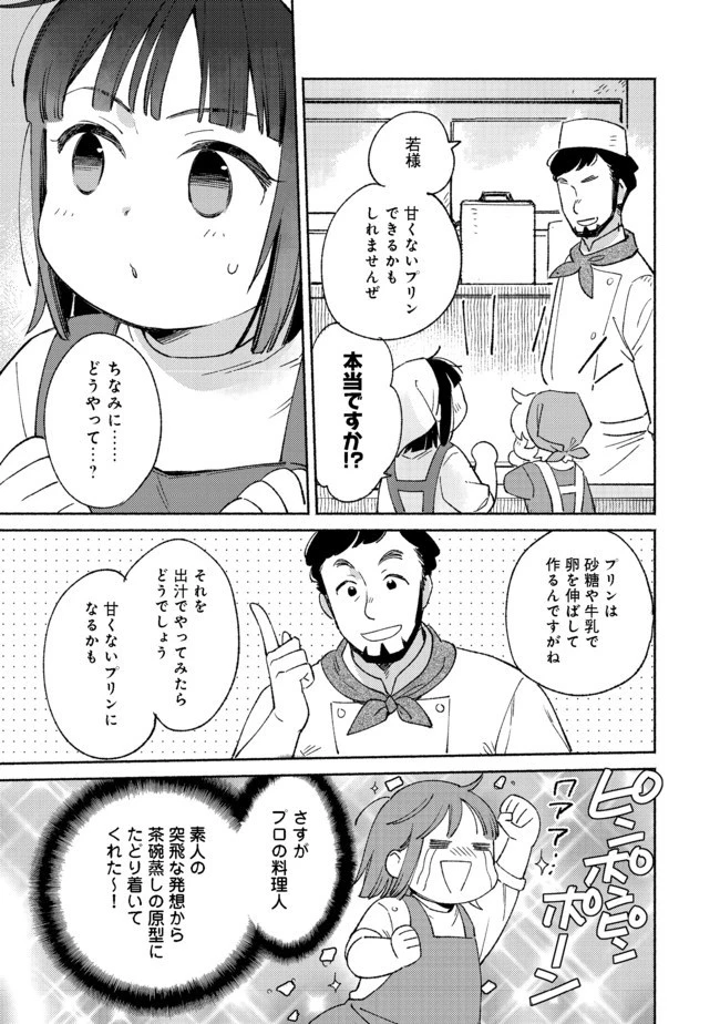 白豚貴族だったどうしようもない私に前世の記憶が生えた件 第6.2話 - 6