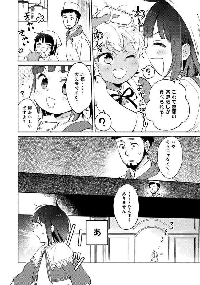 白豚貴族だったどうしようもない私に前世の記憶が生えた件 第6.2話 - 7
