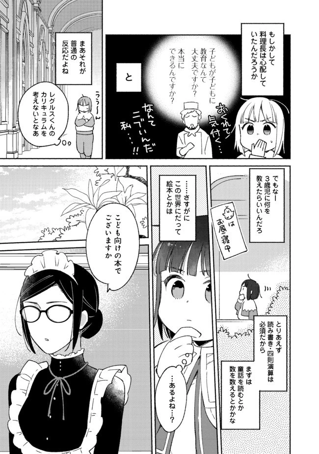 白豚貴族だったどうしようもない私に前世の記憶が生えた件 第6.2話 - 8