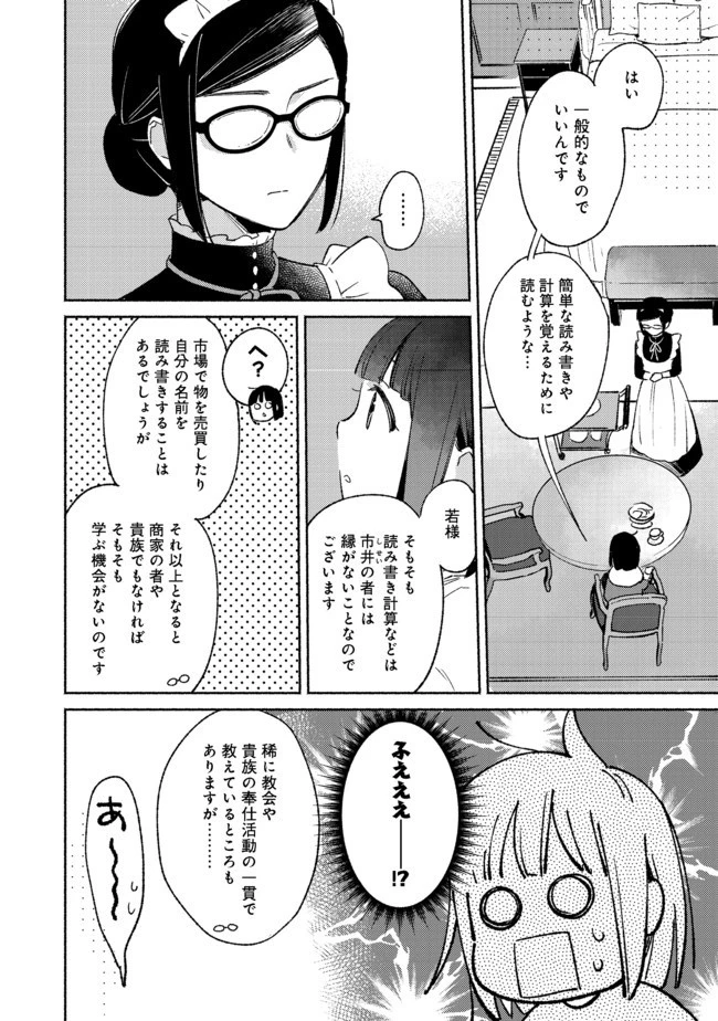 白豚貴族だったどうしようもない私に前世の記憶が生えた件 第6.2話 - 9