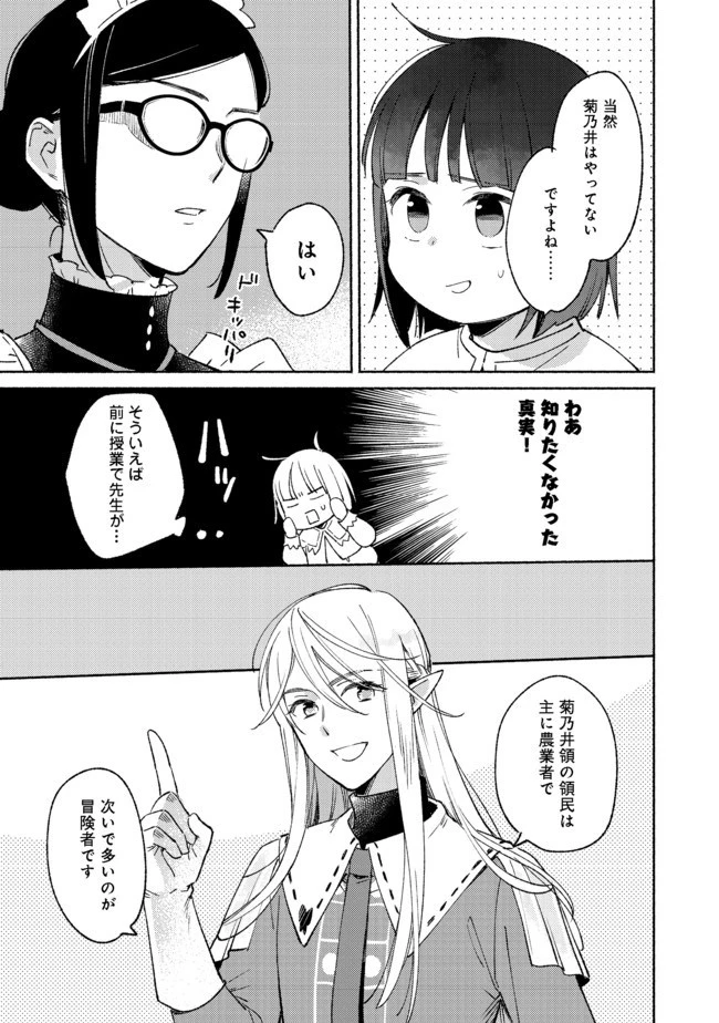 白豚貴族だったどうしようもない私に前世の記憶が生えた件 第6.2話 - 10