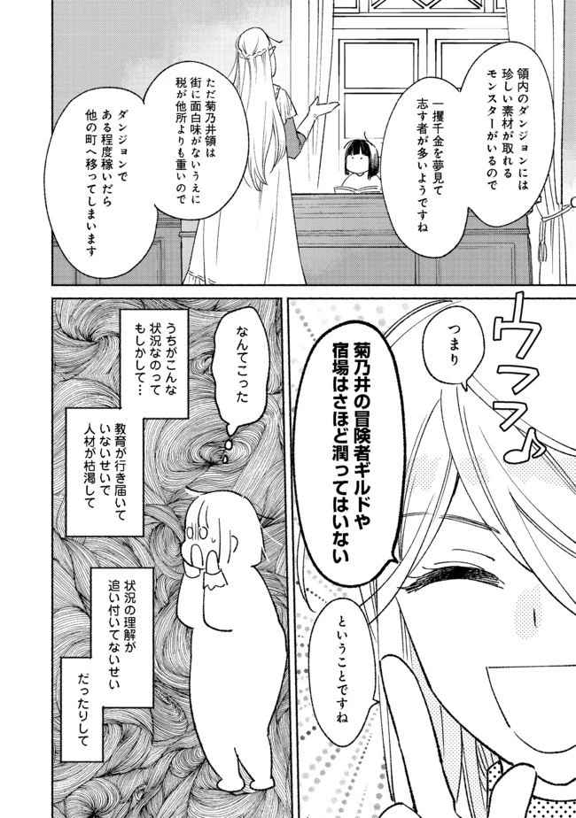 白豚貴族だったどうしようもない私に前世の記憶が生えた件 第6.2話 - 11