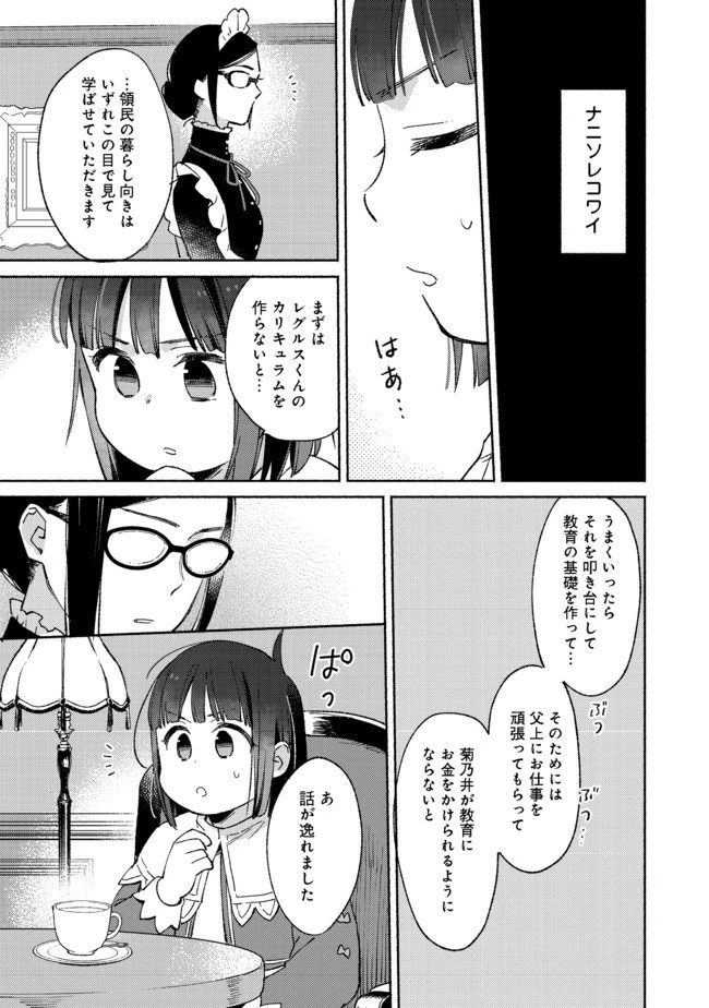 白豚貴族だったどうしようもない私に前世の記憶が生えた件 第6.2話 - 12