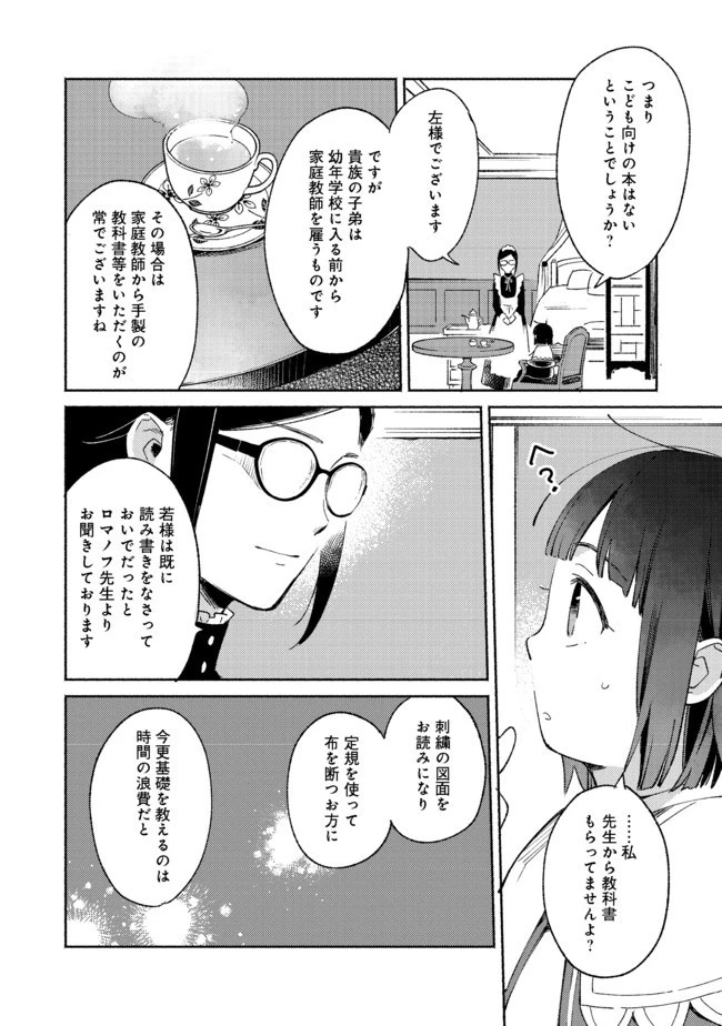 白豚貴族だったどうしようもない私に前世の記憶が生えた件 第6.2話 - 13