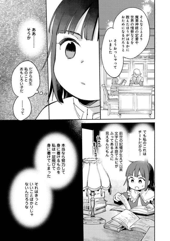白豚貴族だったどうしようもない私に前世の記憶が生えた件 第6.2話 - 14