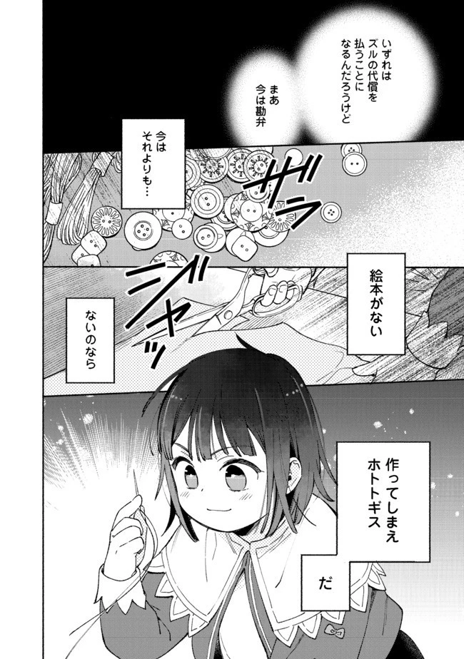 白豚貴族だったどうしようもない私に前世の記憶が生えた件 第6.2話 - 15