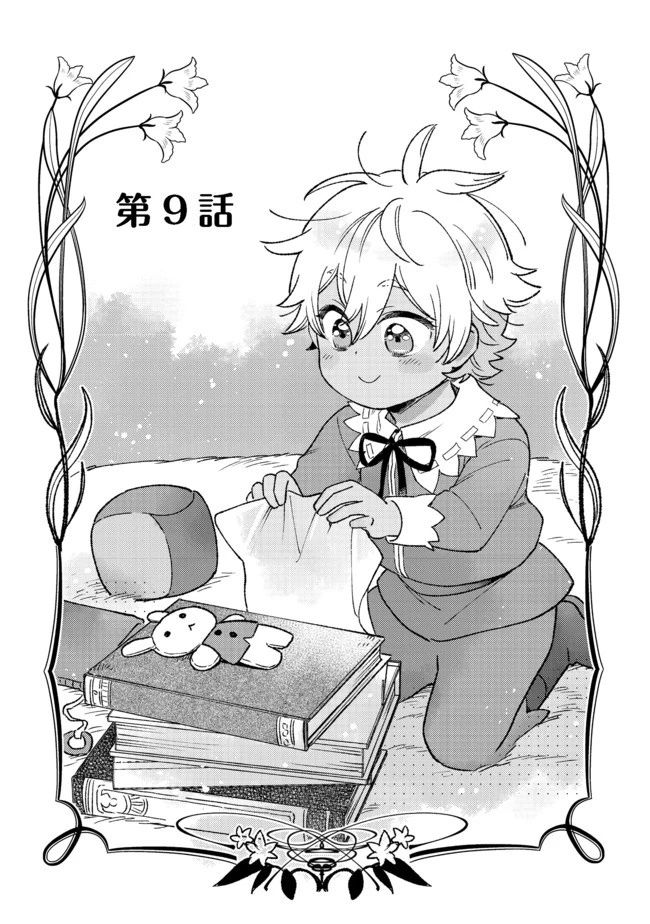 白豚貴族だったどうしようもない私に前世の記憶が生えた件 第9話 - 1