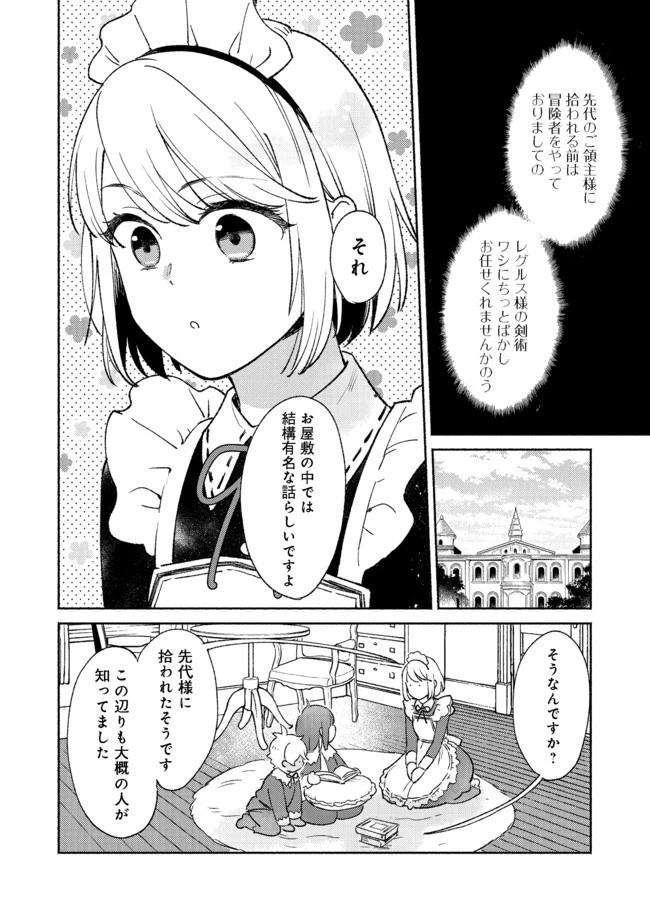 白豚貴族だったどうしようもない私に前世の記憶が生えた件 第9話 - 2