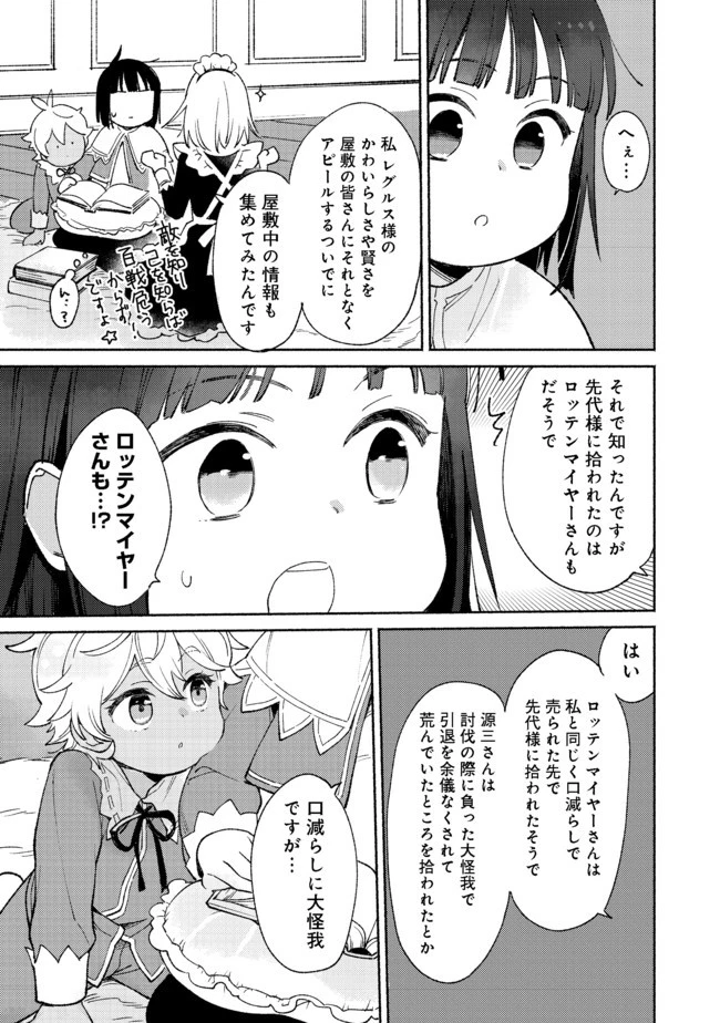 白豚貴族だったどうしようもない私に前世の記憶が生えた件 第9話 - 3