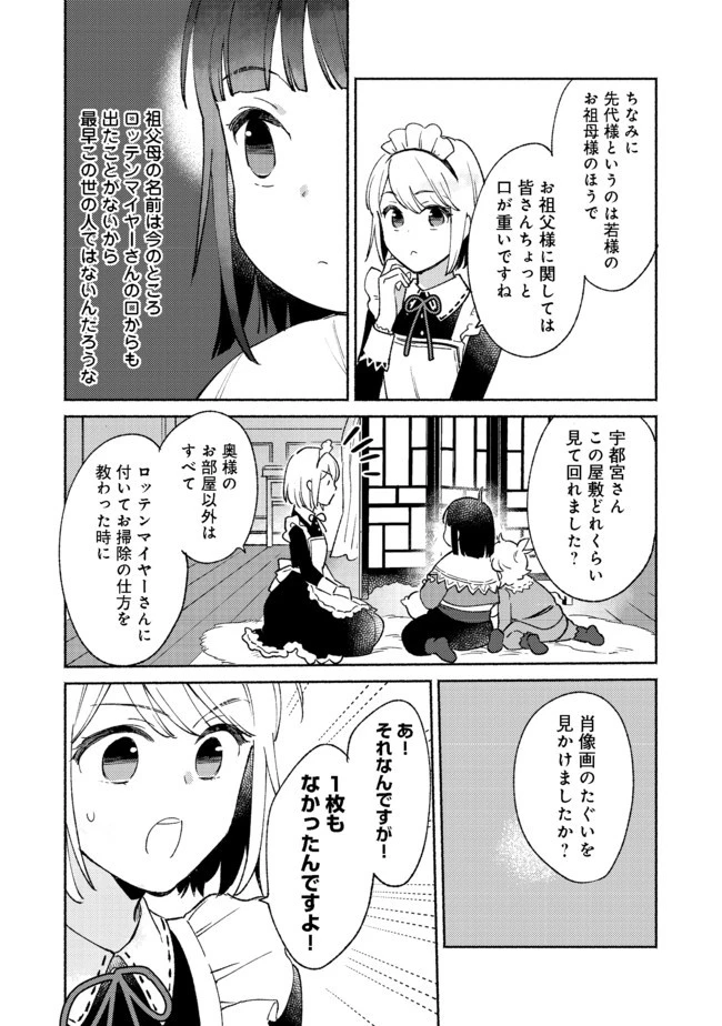 白豚貴族だったどうしようもない私に前世の記憶が生えた件 第9話 - 4