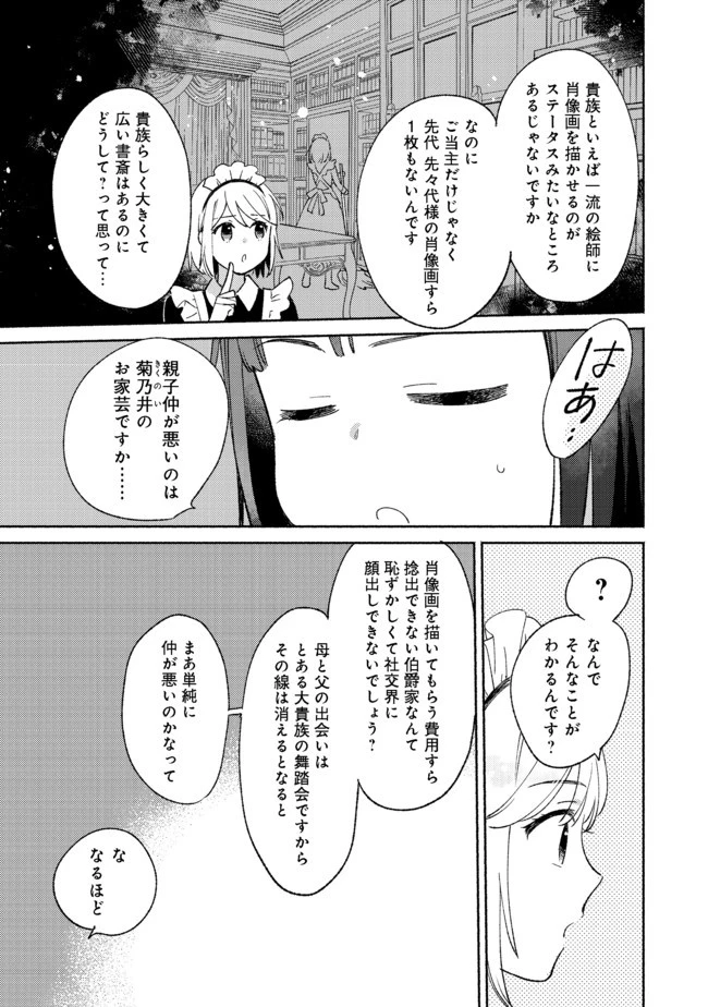 白豚貴族だったどうしようもない私に前世の記憶が生えた件 第9話 - 5