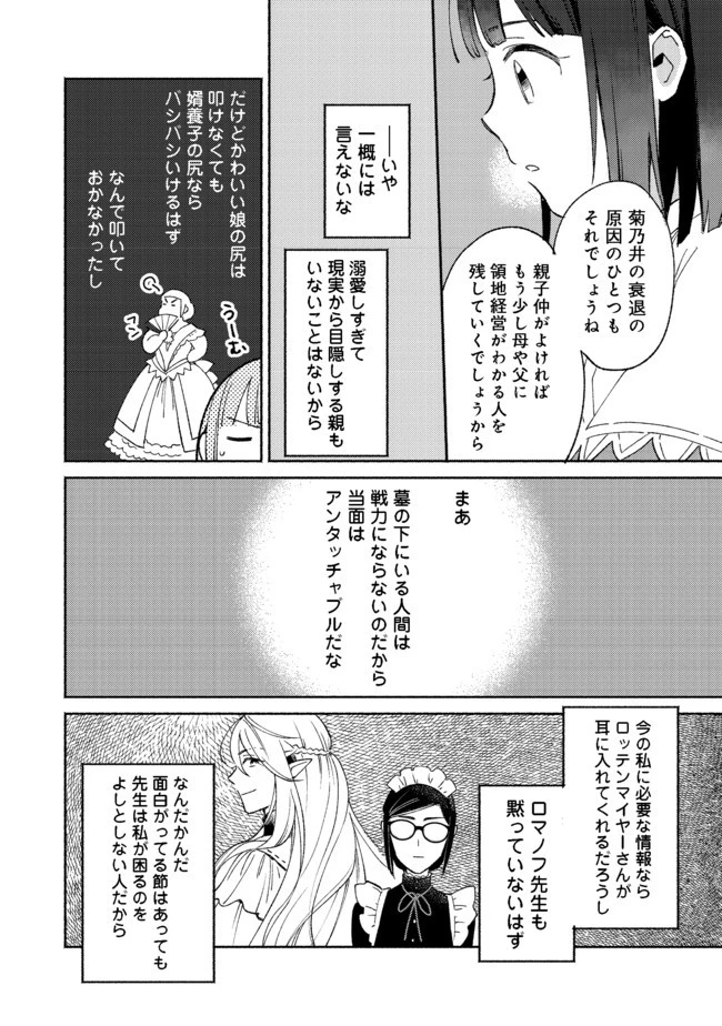 白豚貴族だったどうしようもない私に前世の記憶が生えた件 第9話 - 6