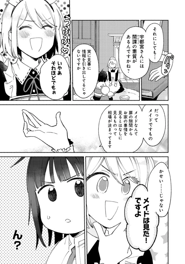 白豚貴族だったどうしようもない私に前世の記憶が生えた件 第9話 - 7