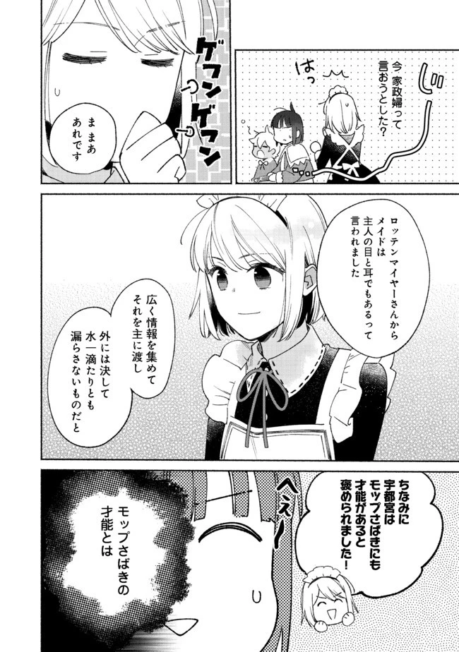 白豚貴族だったどうしようもない私に前世の記憶が生えた件 第9話 - 8
