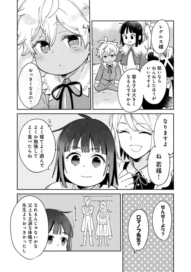 白豚貴族だったどうしようもない私に前世の記憶が生えた件 第9話 - 10