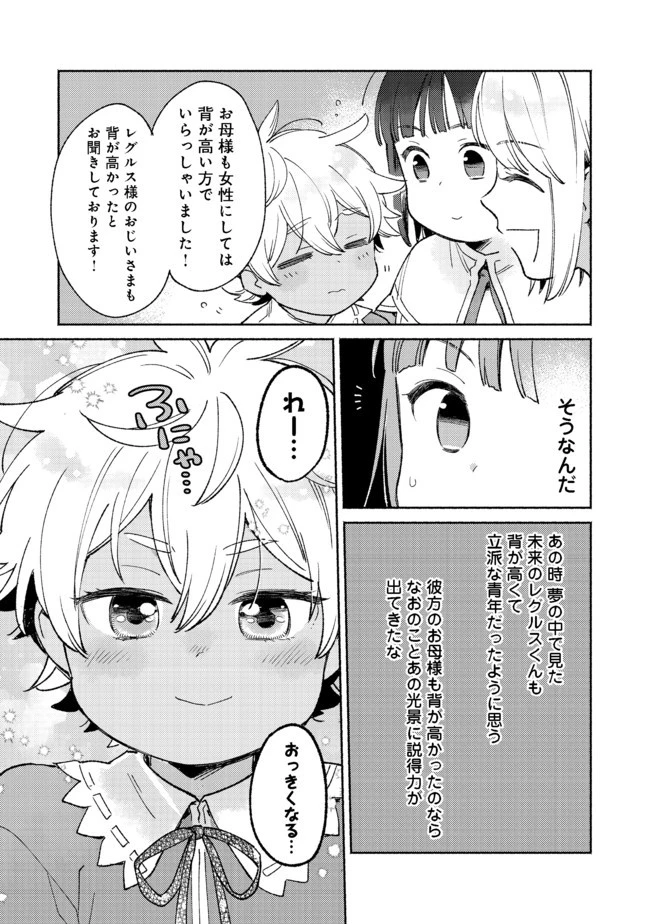 白豚貴族だったどうしようもない私に前世の記憶が生えた件 第9話 - 11