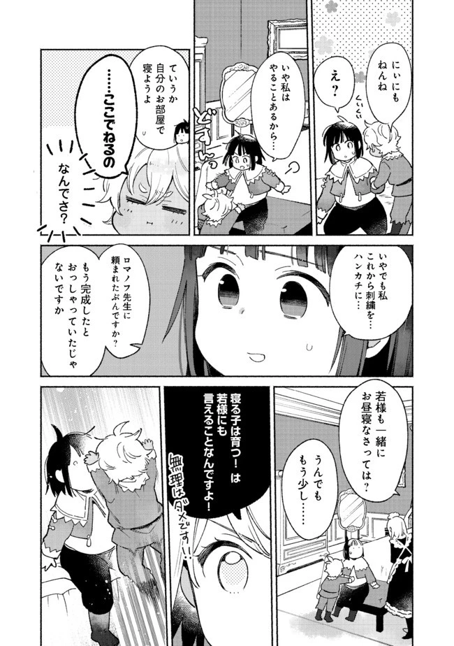 白豚貴族だったどうしようもない私に前世の記憶が生えた件 第9話 - 12