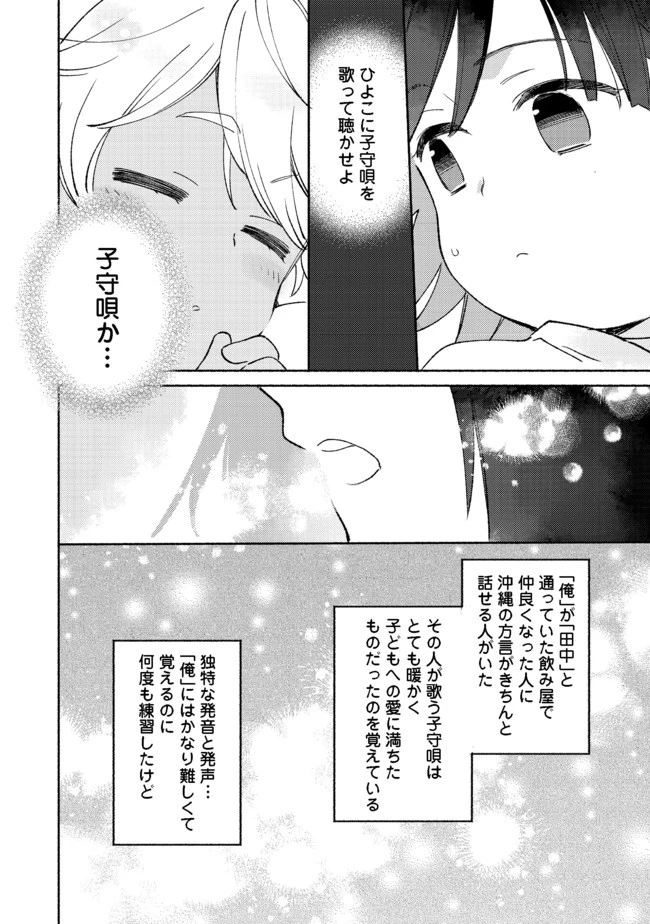 白豚貴族だったどうしようもない私に前世の記憶が生えた件 第9話 - 14