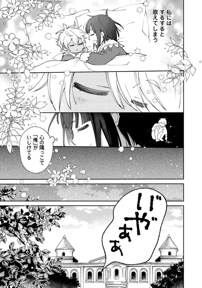 白豚貴族だったどうしようもない私に前世の記憶が生えた件 第9話 - 15
