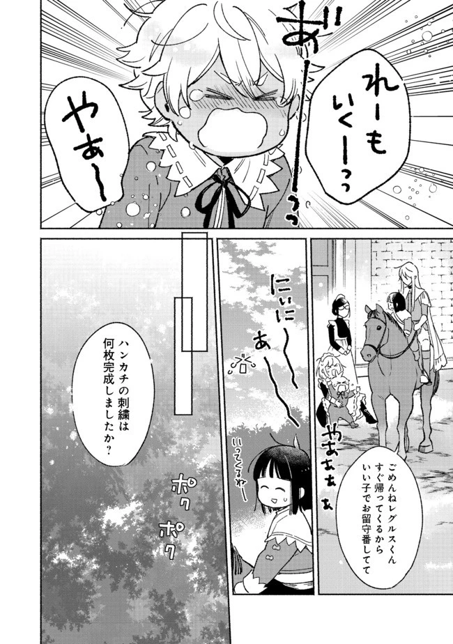 白豚貴族だったどうしようもない私に前世の記憶が生えた件 第9話 - 16