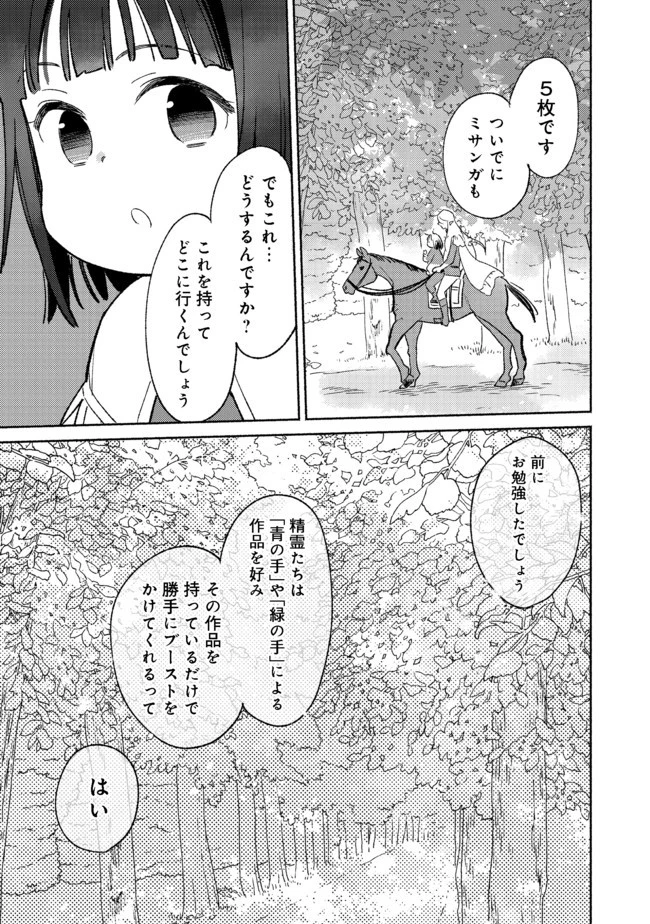白豚貴族だったどうしようもない私に前世の記憶が生えた件 第9話 - 17