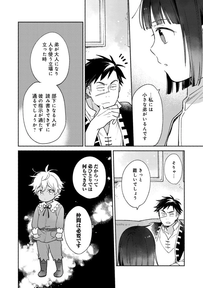 白豚貴族だったどうしようもない私に前世の記憶が生えた件 第10.1話 - 2