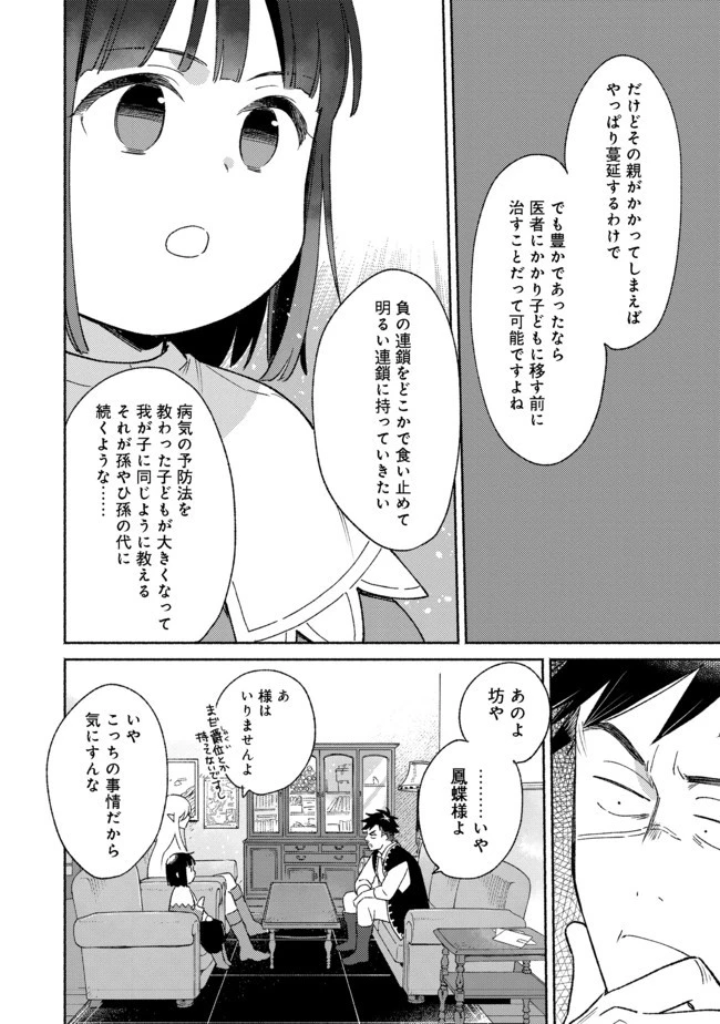 白豚貴族だったどうしようもない私に前世の記憶が生えた件 第10.1話 - 4