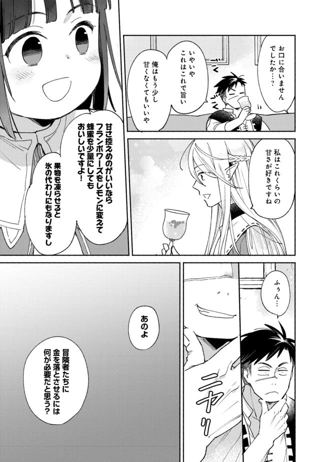 白豚貴族だったどうしようもない私に前世の記憶が生えた件 第10.1話 - 9