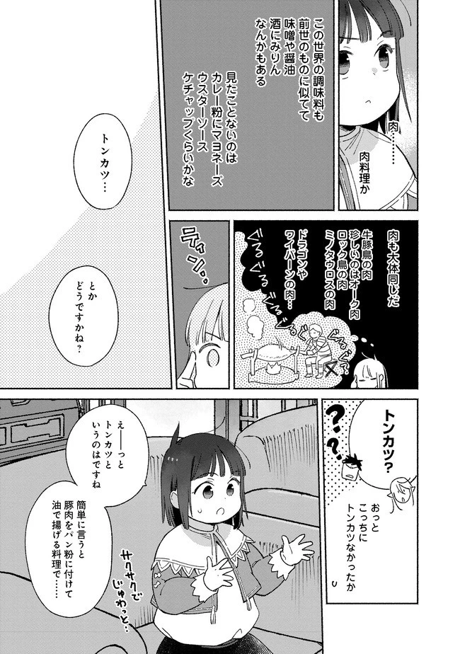 白豚貴族だったどうしようもない私に前世の記憶が生えた件 第10.1話 - 13