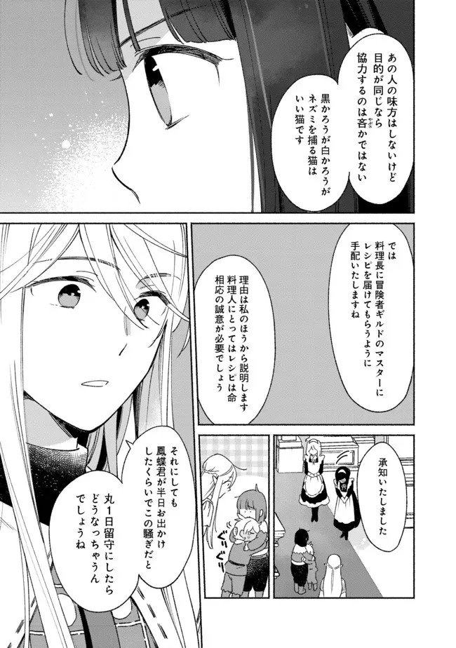 白豚貴族だったどうしようもない私に前世の記憶が生えた件 第10.2話 - 11