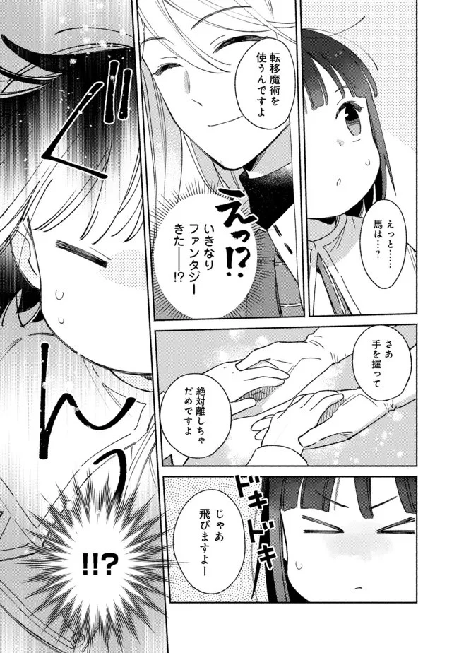 白豚貴族だったどうしようもない私に前世の記憶が生えた件 第10.2話 - 13