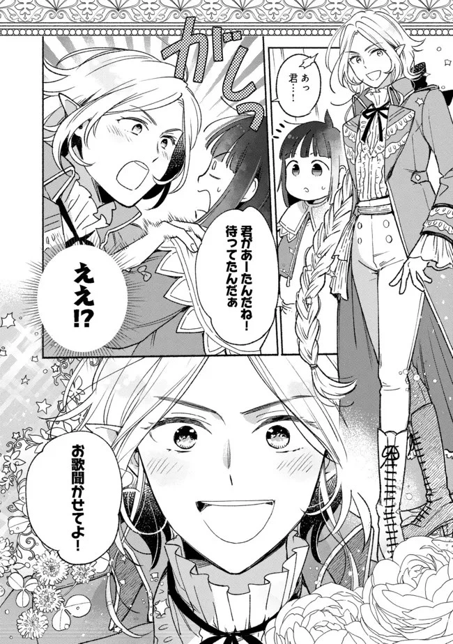 白豚貴族だったどうしようもない私に前世の記憶が生えた件 第10.2話 - 16