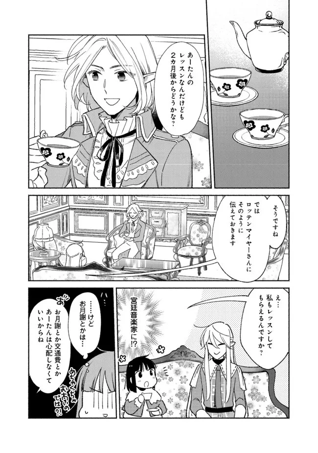 白豚貴族だったどうしようもない私に前世の記憶が生えた件 第12話 - 2