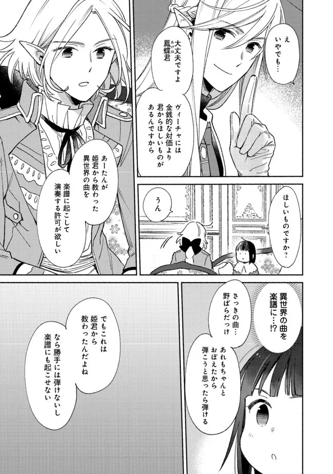 白豚貴族だったどうしようもない私に前世の記憶が生えた件 第12話 - 3