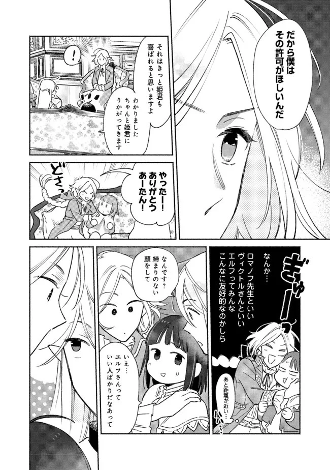 白豚貴族だったどうしようもない私に前世の記憶が生えた件 第12話 - 4