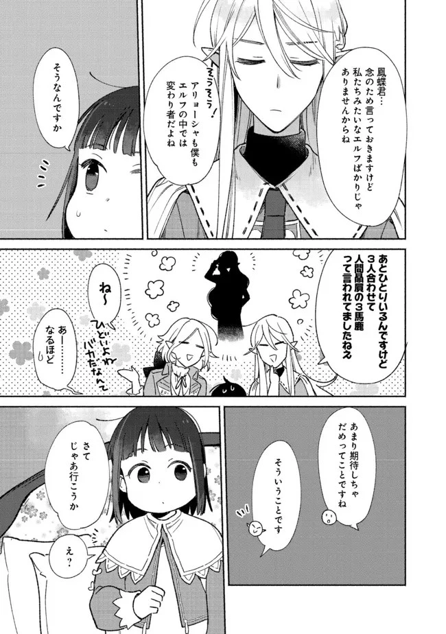 白豚貴族だったどうしようもない私に前世の記憶が生えた件 第12話 - 5
