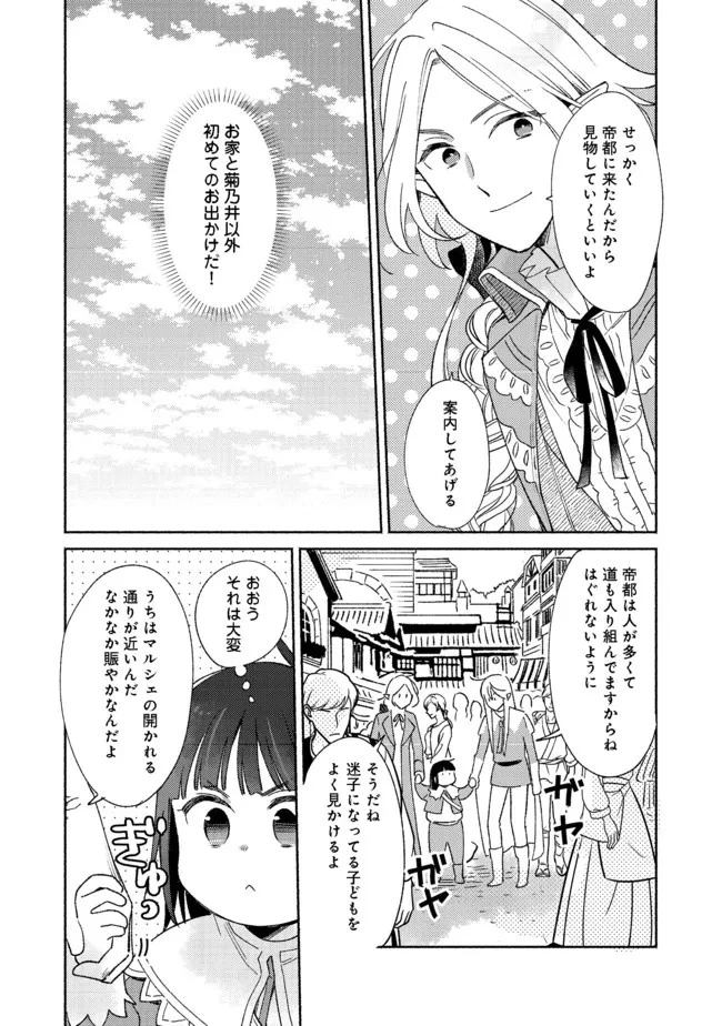 白豚貴族だったどうしようもない私に前世の記憶が生えた件 第12話 - 6