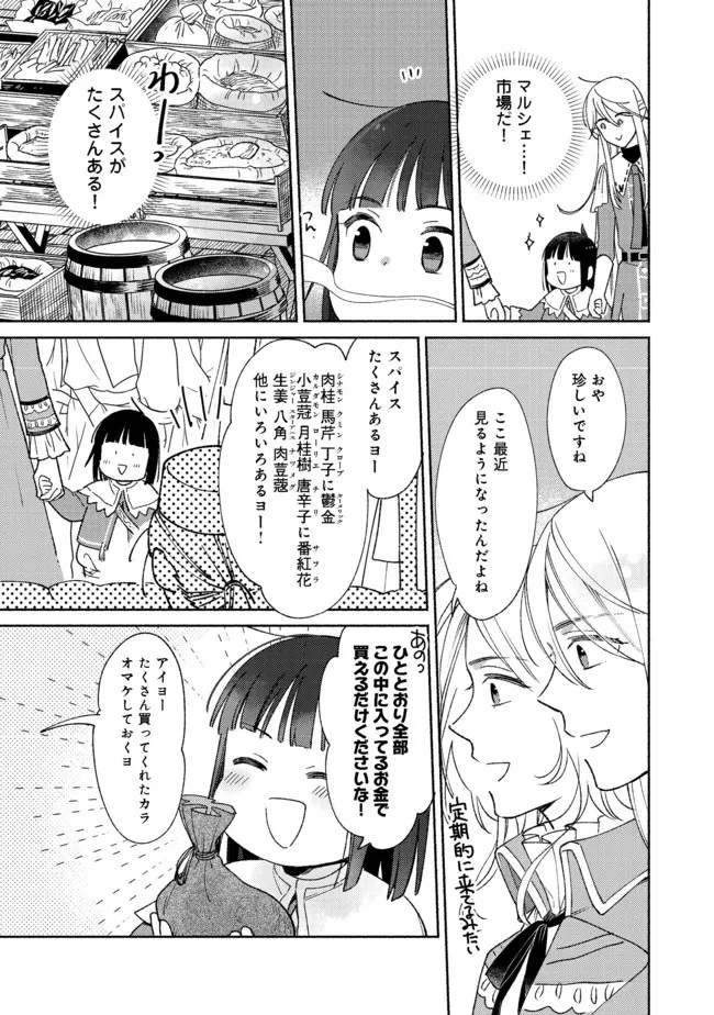 白豚貴族だったどうしようもない私に前世の記憶が生えた件 第12話 - 7