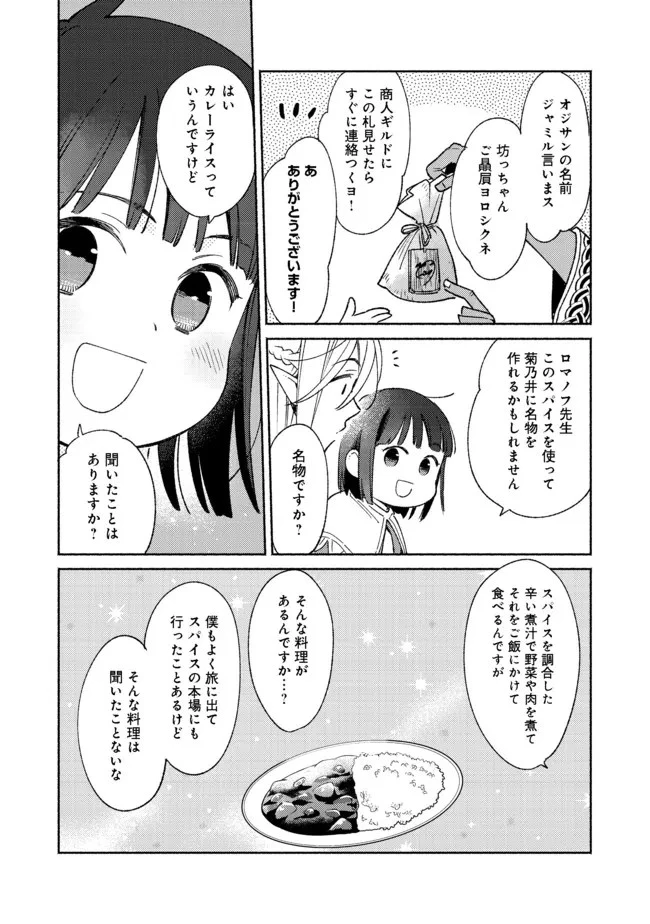 白豚貴族だったどうしようもない私に前世の記憶が生えた件 第12話 - 8