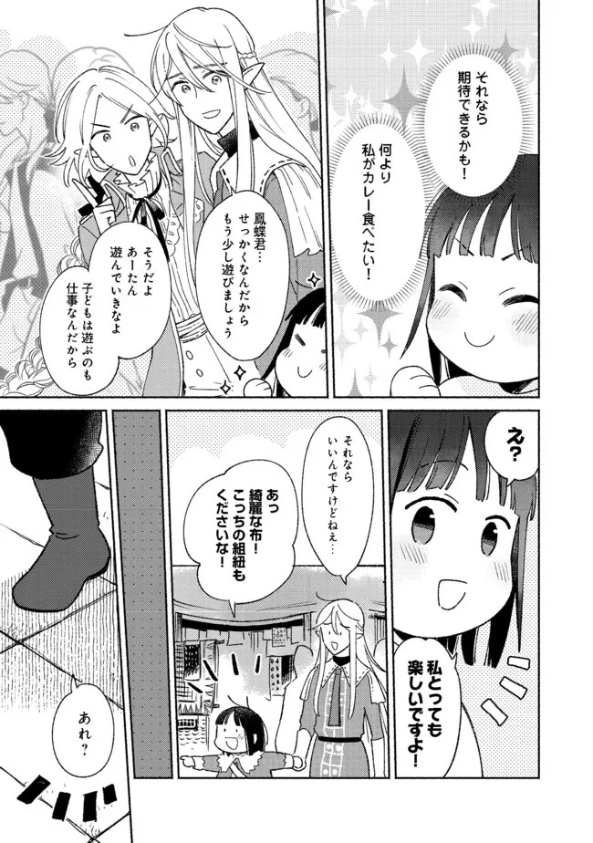 白豚貴族だったどうしようもない私に前世の記憶が生えた件 第12話 - 9