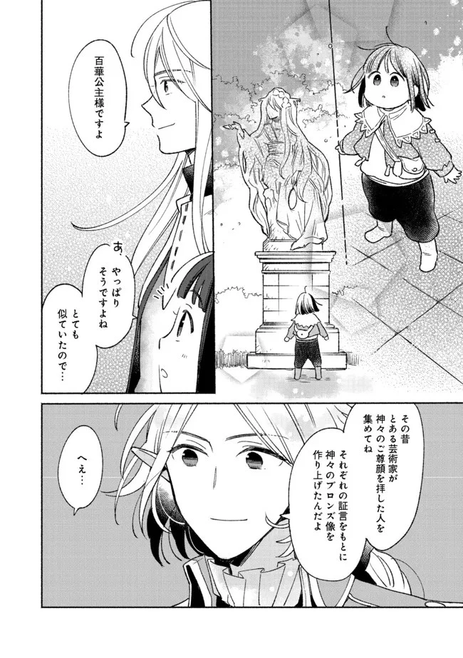 白豚貴族だったどうしようもない私に前世の記憶が生えた件 第12話 - 10