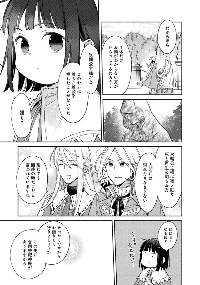 白豚貴族だったどうしようもない私に前世の記憶が生えた件 第12話 - 11