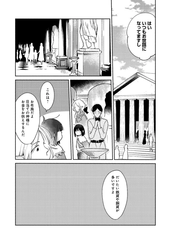 白豚貴族だったどうしようもない私に前世の記憶が生えた件 第12話 - 12