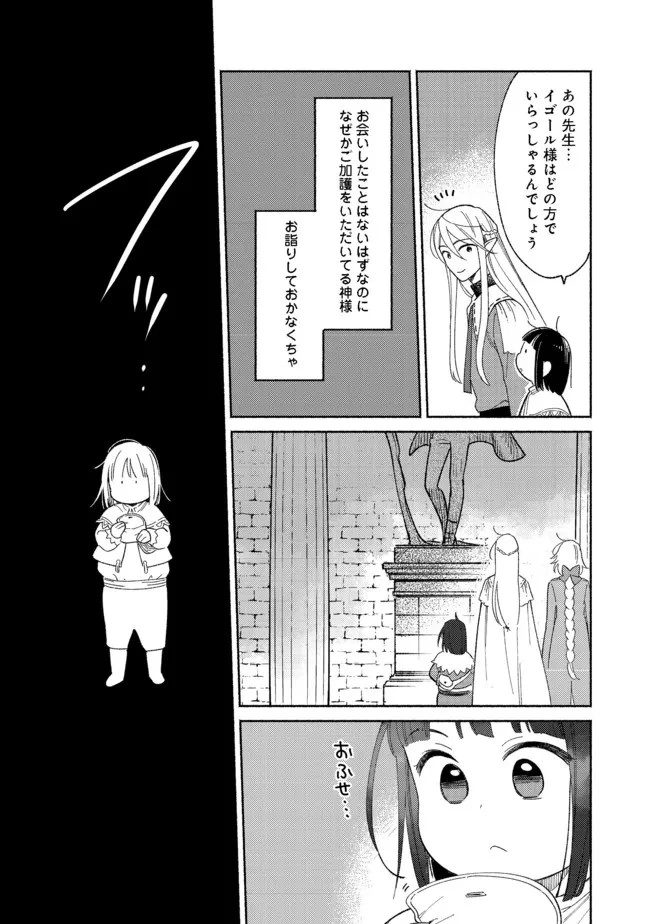 白豚貴族だったどうしようもない私に前世の記憶が生えた件 第12話 - 13